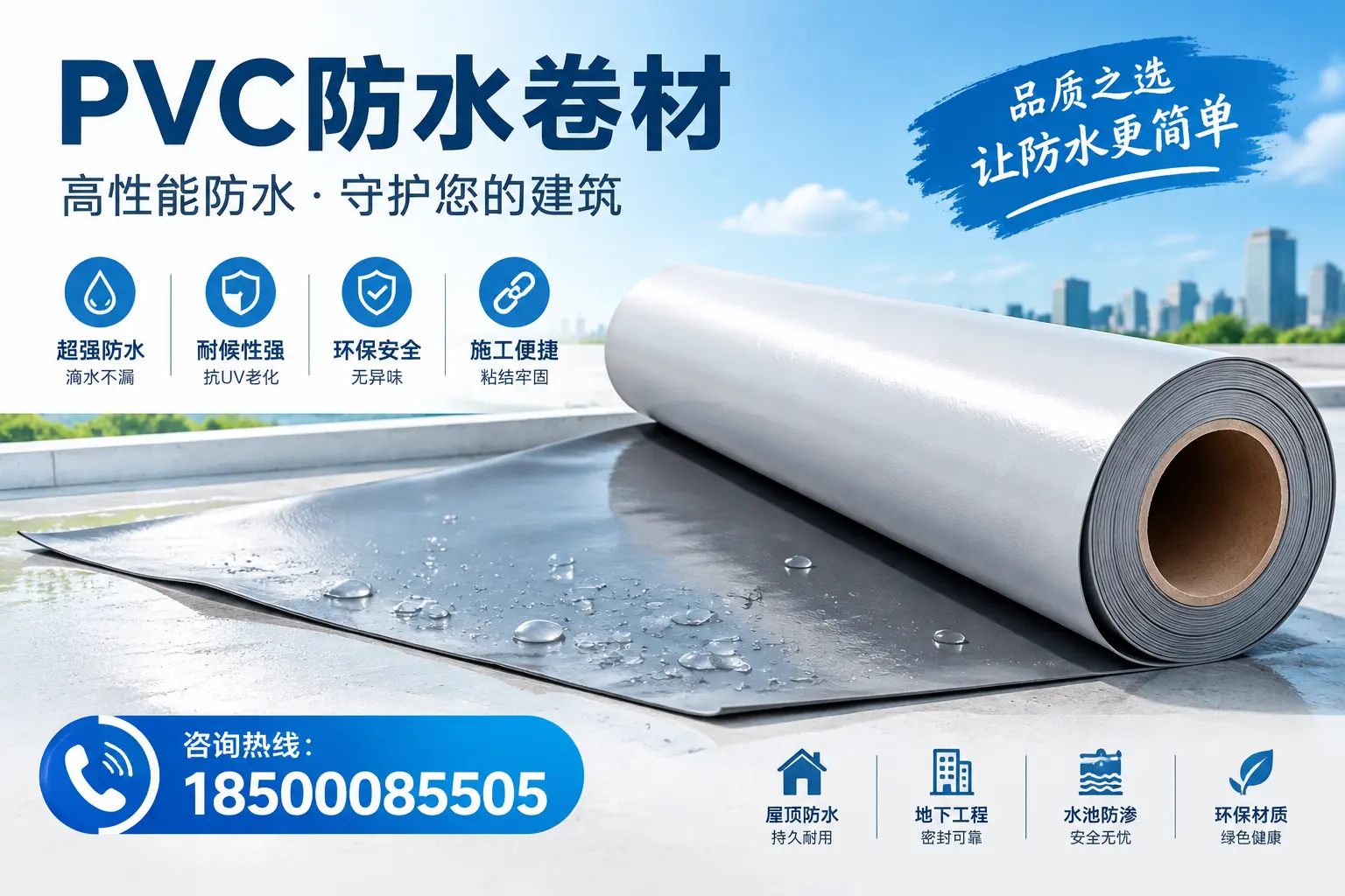PVC防水卷材与其他防水材料的对比,图木舒克用户的决策参考