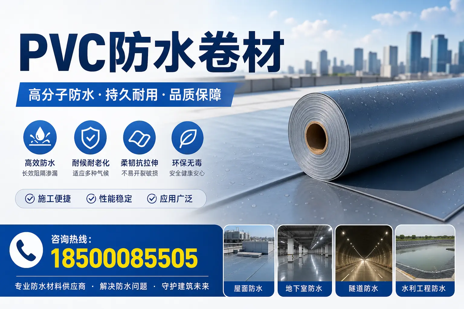 PVC防水卷材的市场前景与趋势分析,适合图木舒克投资者